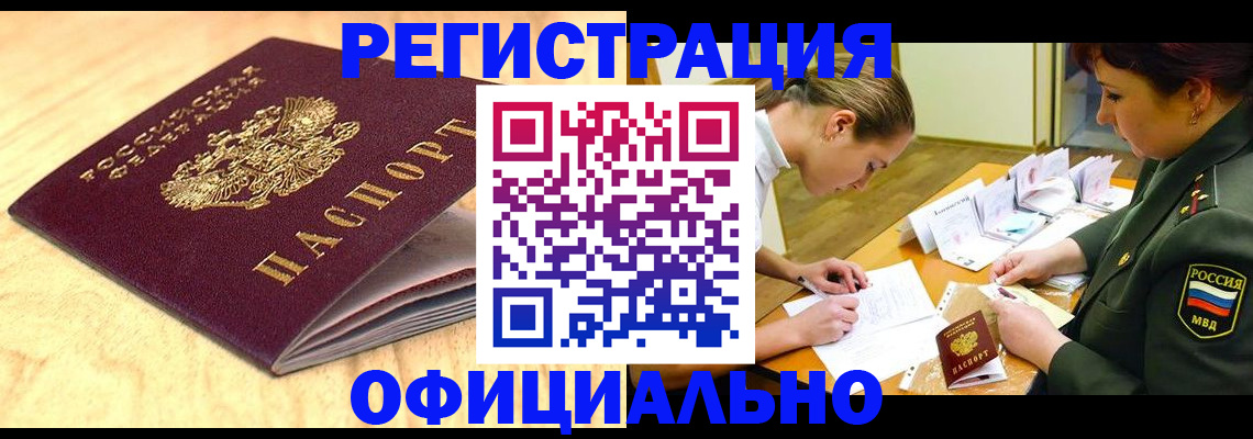 временная регистрация поиск в Кургане