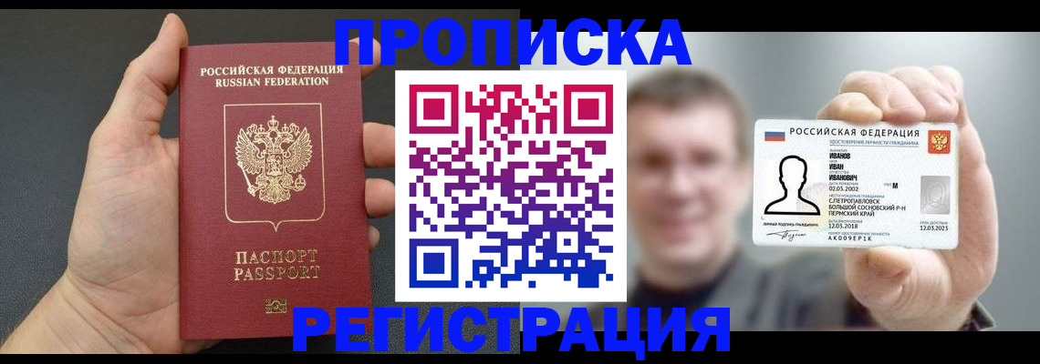 временная регистрация недорого в Кургане