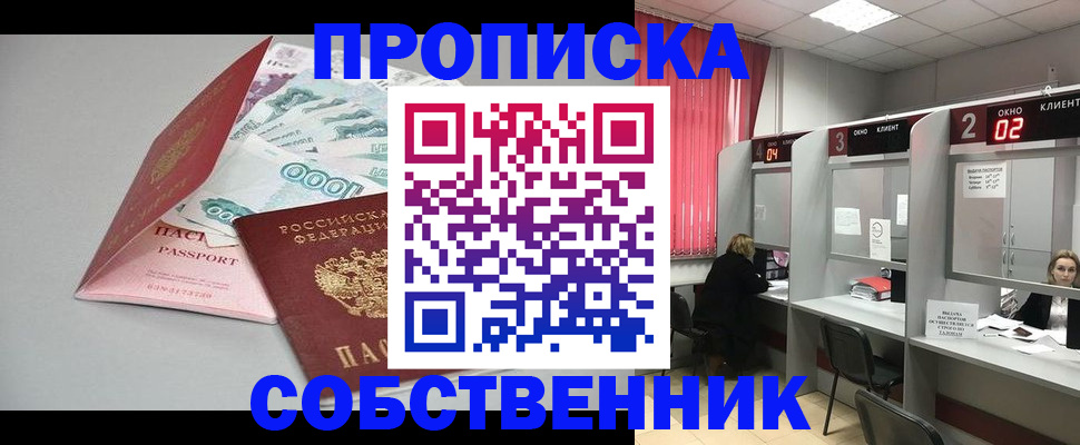 прописка для военкомата в Кургане